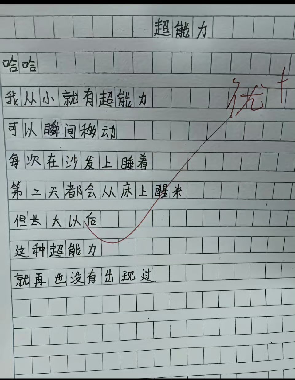 语文老师不错，给了优➕​​​