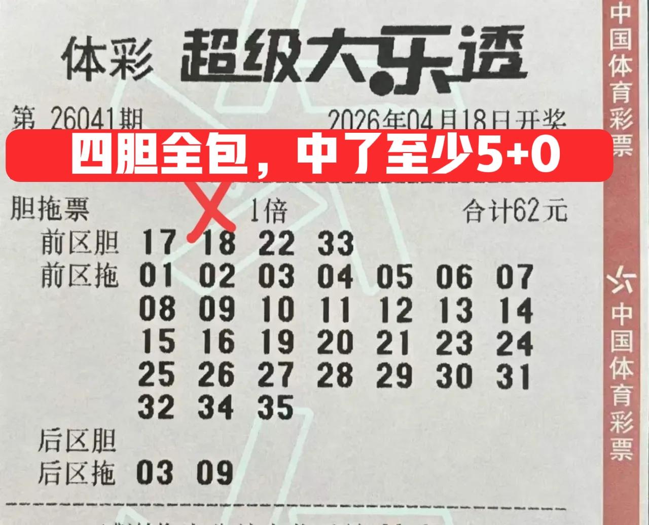 每到周末胆拖复式票有点多，胆码也是满天飞！这些胆码基本都是重复的，放心杀号就行了