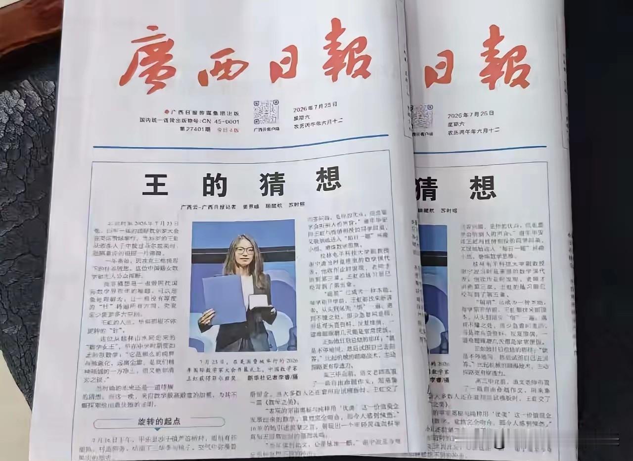 有意思，一时间出现了“南宁纸贵”……根据报道:7月25日的《广西日报》被抢