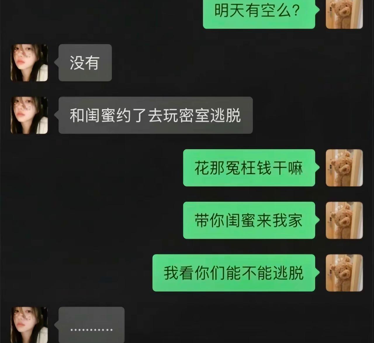 约女生出门被拒，人家已经约好闺蜜去玩密室逃脱。男生心疼玩密室花钱，脑洞大开，邀请