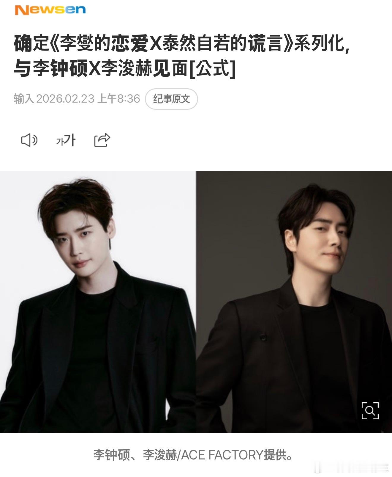 【官方立场】《利燮的恋爱X泰然自若的谎言》系列化确认，李钟硕X李浚赫相遇