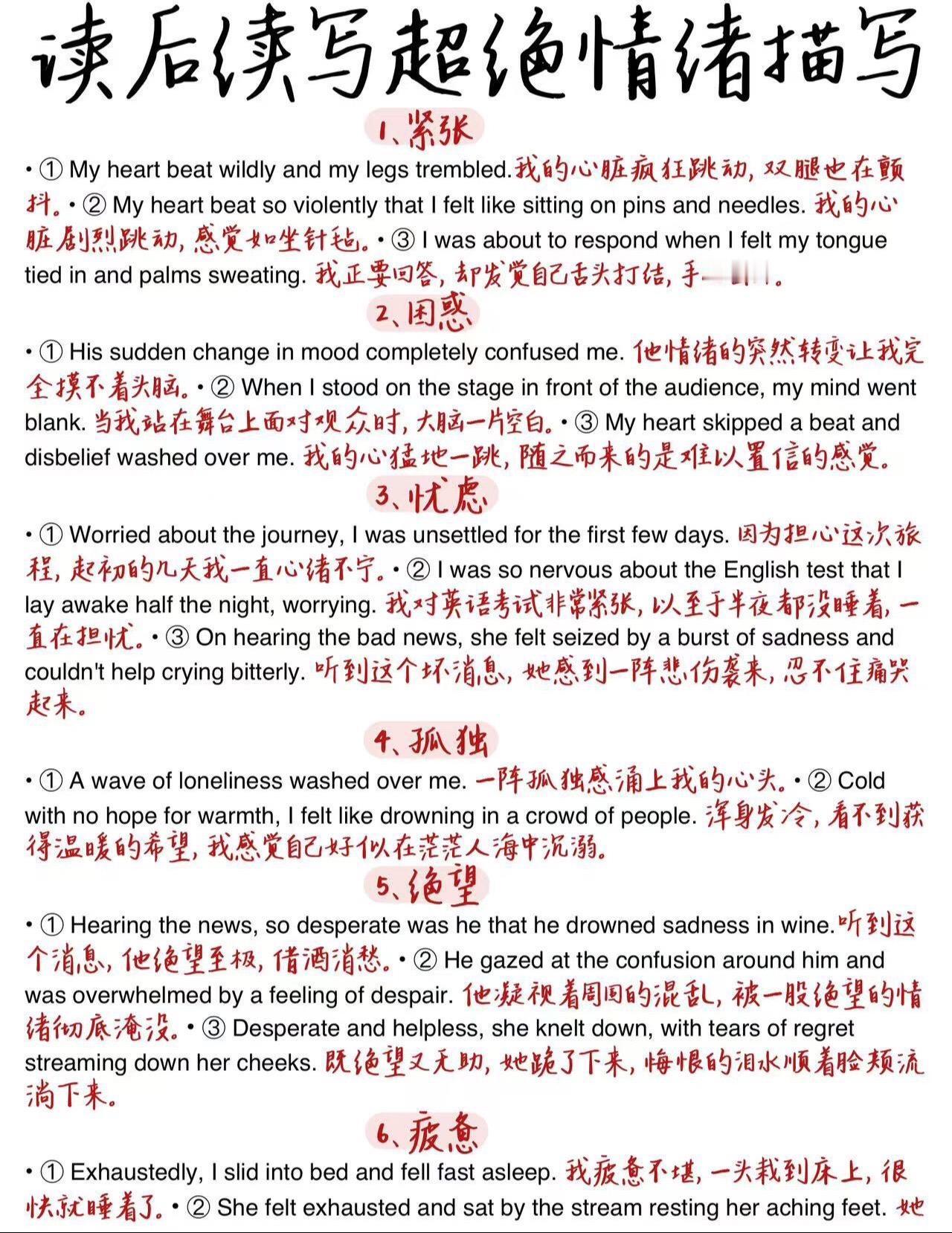 一句封神！英语读后续写万能情绪描写！妈耶！英语