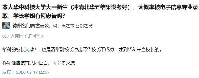 这位华中科技大学的准大一同学还没意识到自己因祸得福。他冲清北失败而落到华科的电子