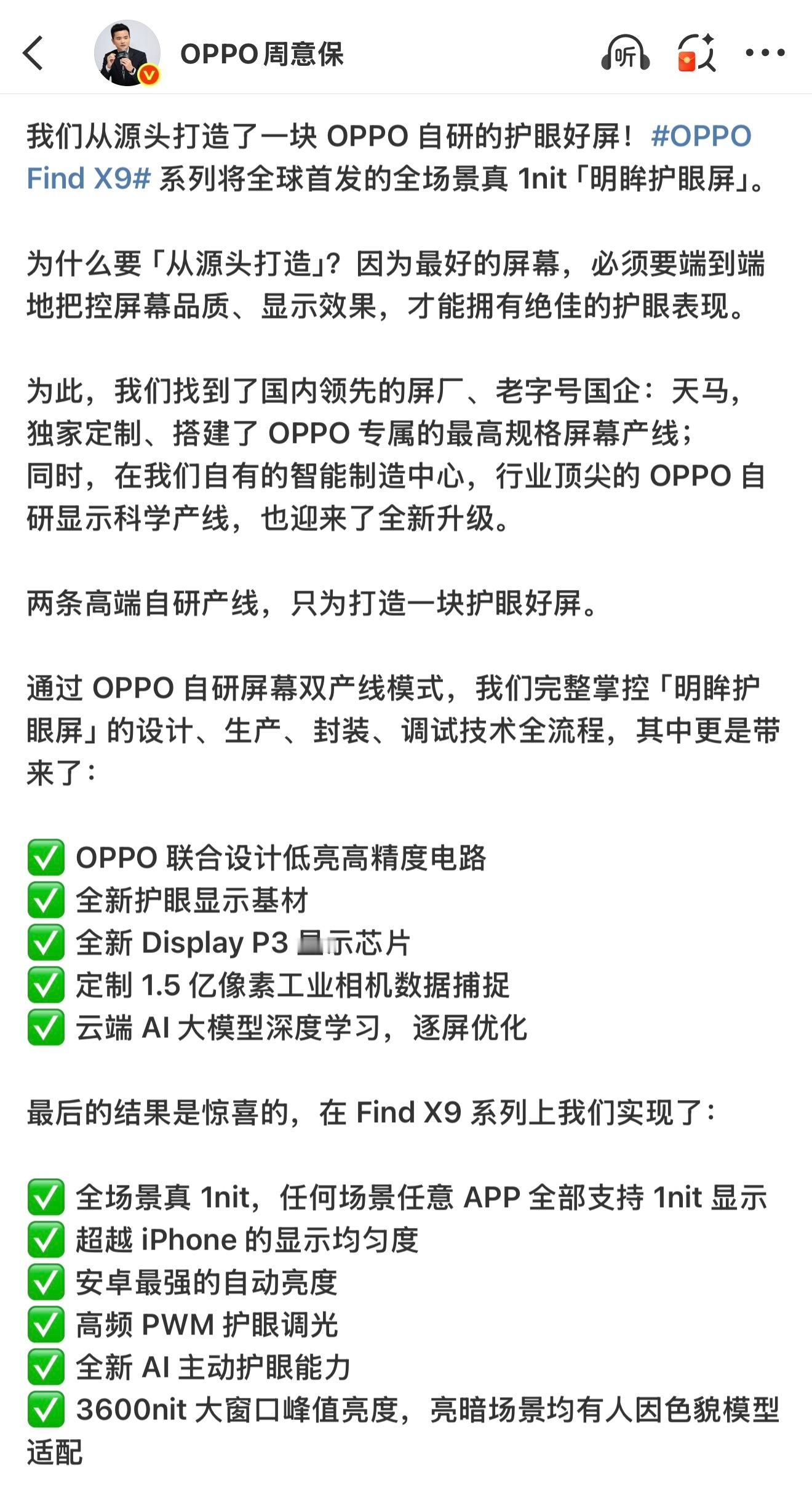感觉今年oppofindx9系列的这块屏幕各项参数都很顶级啊！这下真的是“