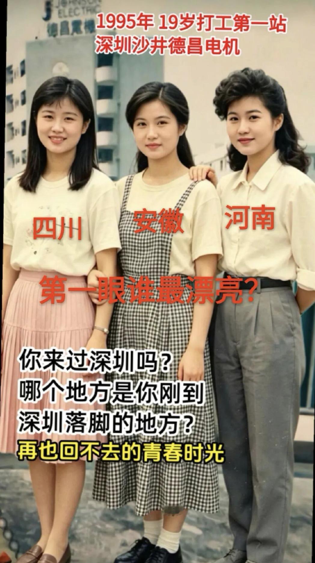 当年的打工姐妹，第一眼谁最漂亮？