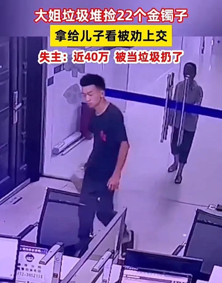 这个儿子太明事理了！近日，广西柳州一位老人在垃圾桶里捡到一包金镯子，拿回家给儿子