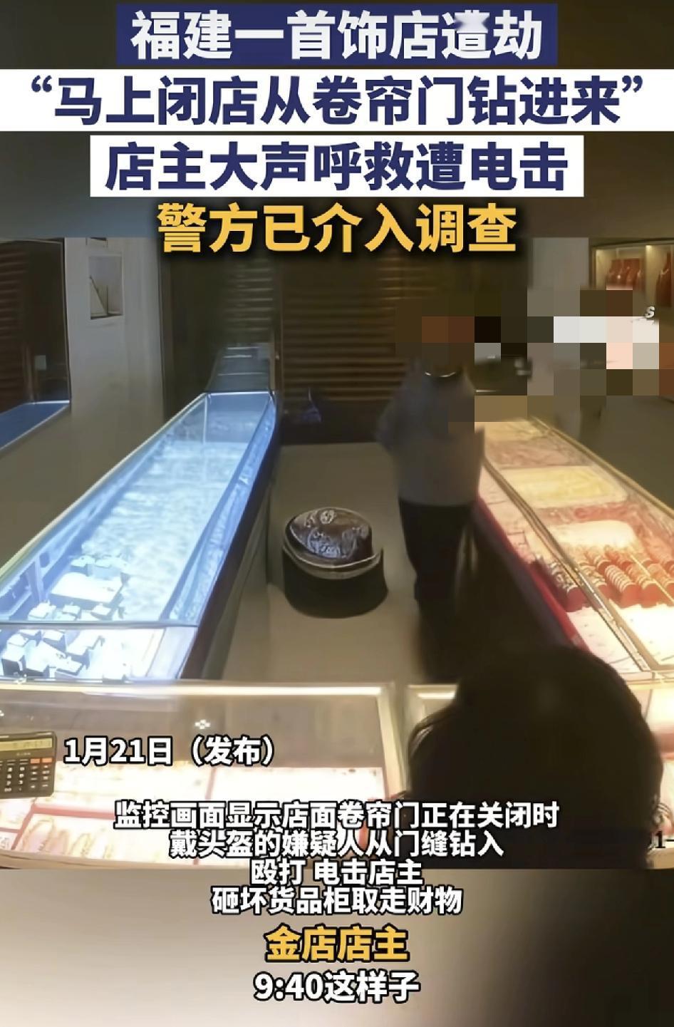 福建一金店招到陌生男子的抢劫当时店员看到情况不妙就立即把卷闸门拉下来，但是还剩下