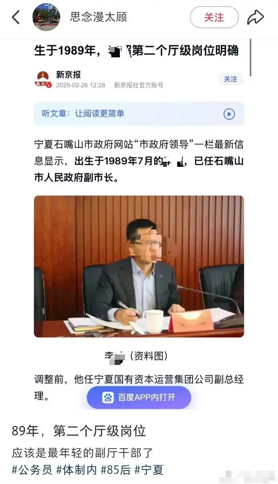 这是我见过最年轻的副厅了。之前他是某集团副总经理！实打实的实干家，能力一定非常出