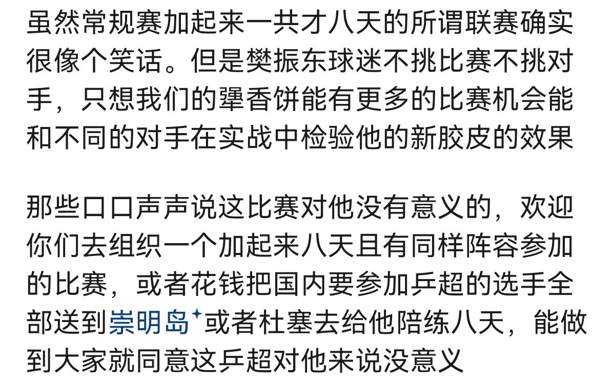 刷到这位博主以陪练的视角来看待樊振东是否参加乒超和全锦，忽然心里就好难过。宝宝失