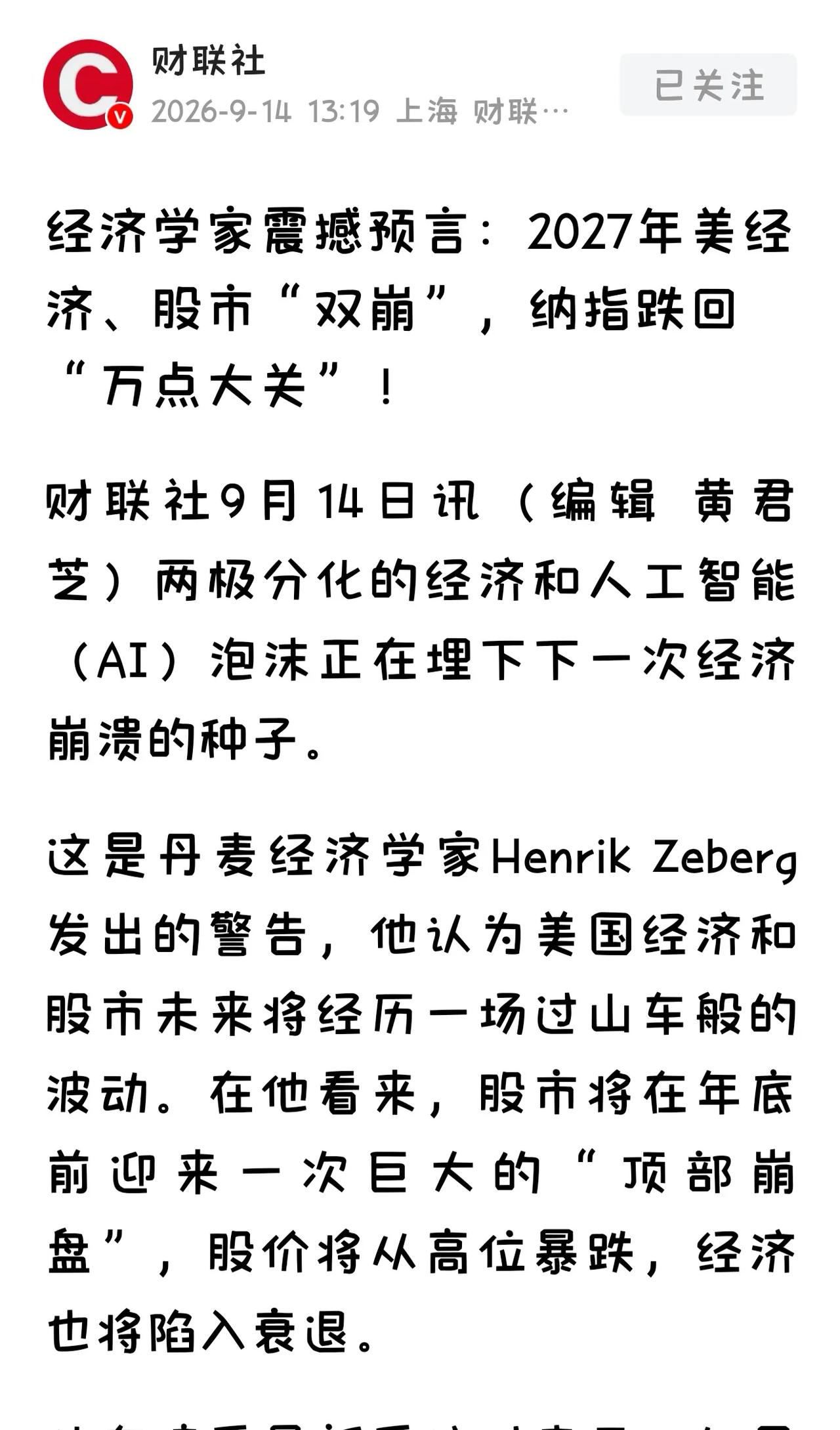 这次可能是真的了，2027年美国经济，股市要“双崩”，一方面美国经济已经涨了几十