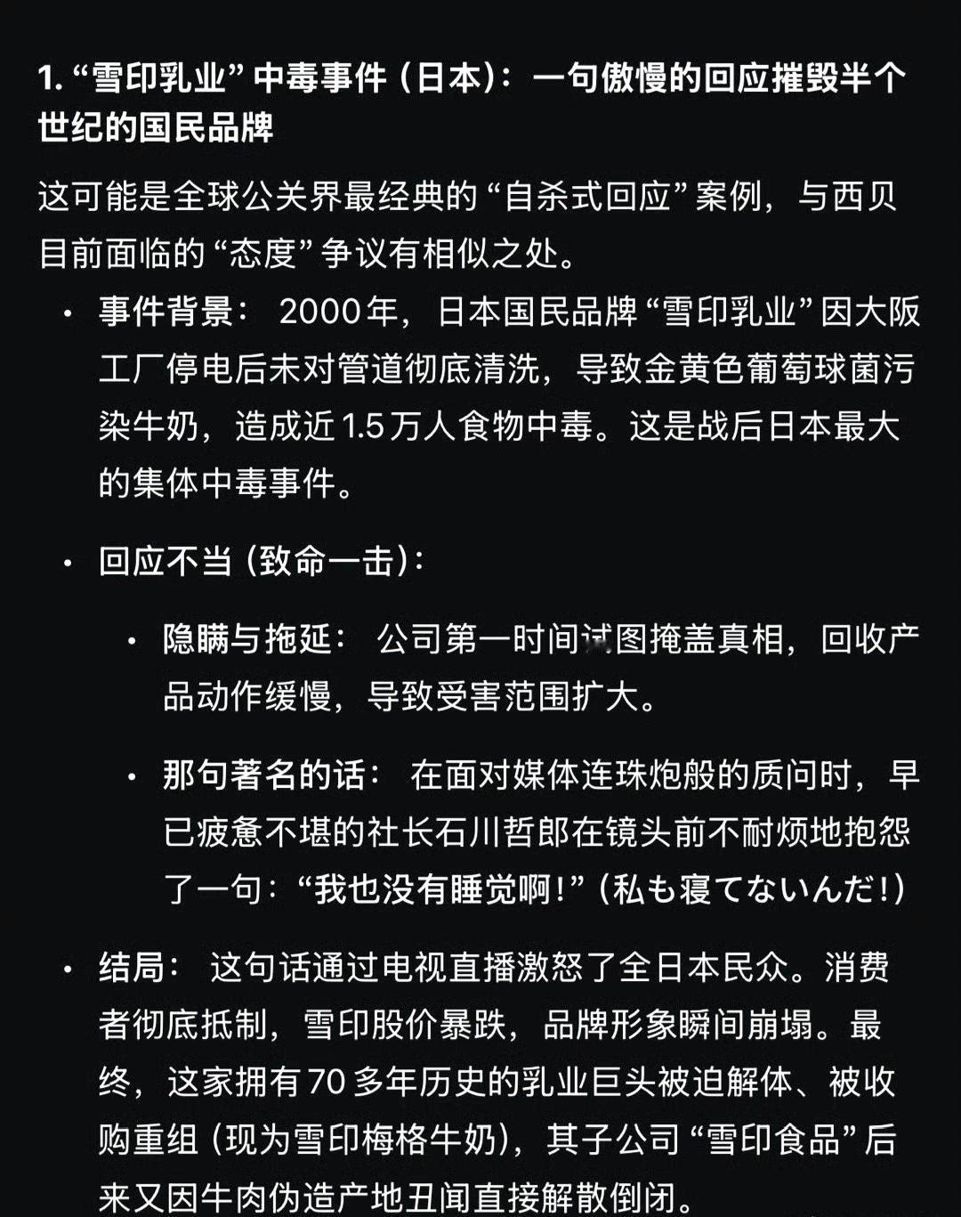 网友总结的商业史上经典的“自杀式公关”案例，其中的致命点与西贝贾国龙的一系列操作