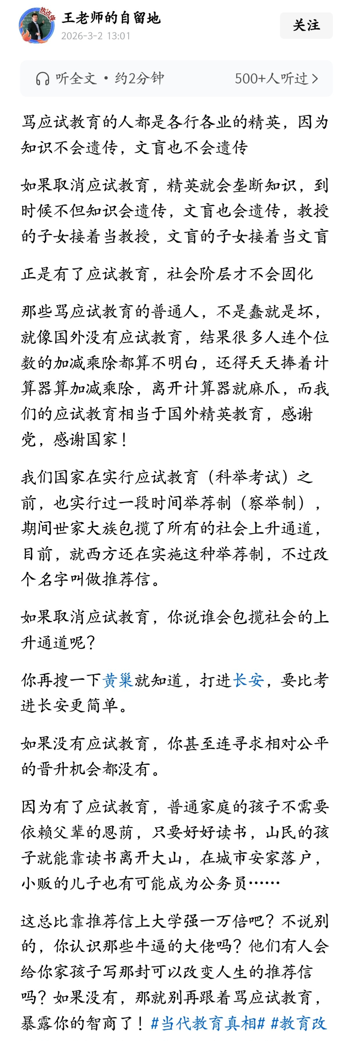 骂应试教育的人都是各行各业的精英，因为知识不会遗传，文盲也不会遗传。