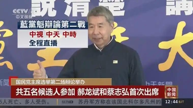 对国民党彻底不抱期望了！9月27日的党主席辩论会，就是国民党主流派，递给北京的一