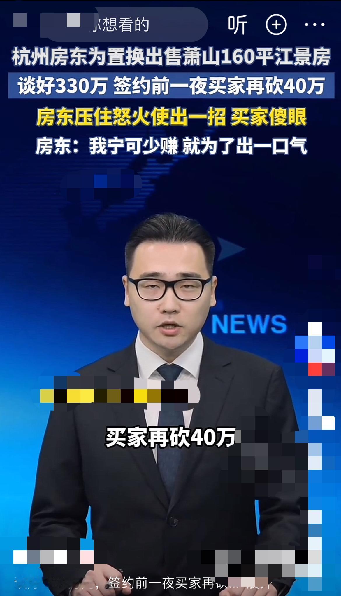 “我宁可少卖10万元，也不愿意卖给你。”这句话从杭州萧山房东阿东嘴里说出来的