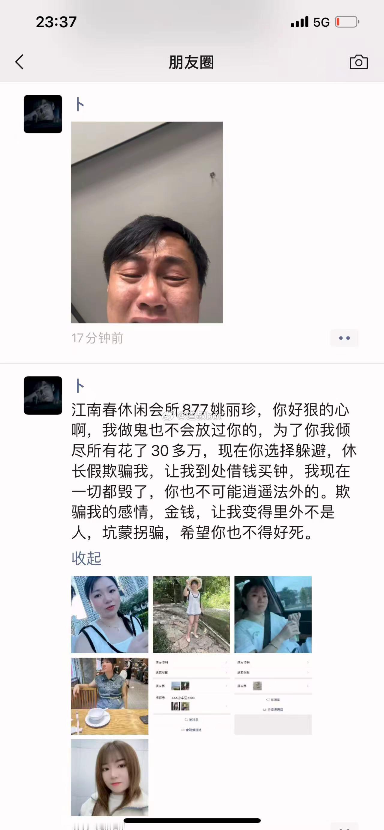 欺骗感情，不得好死。​​​