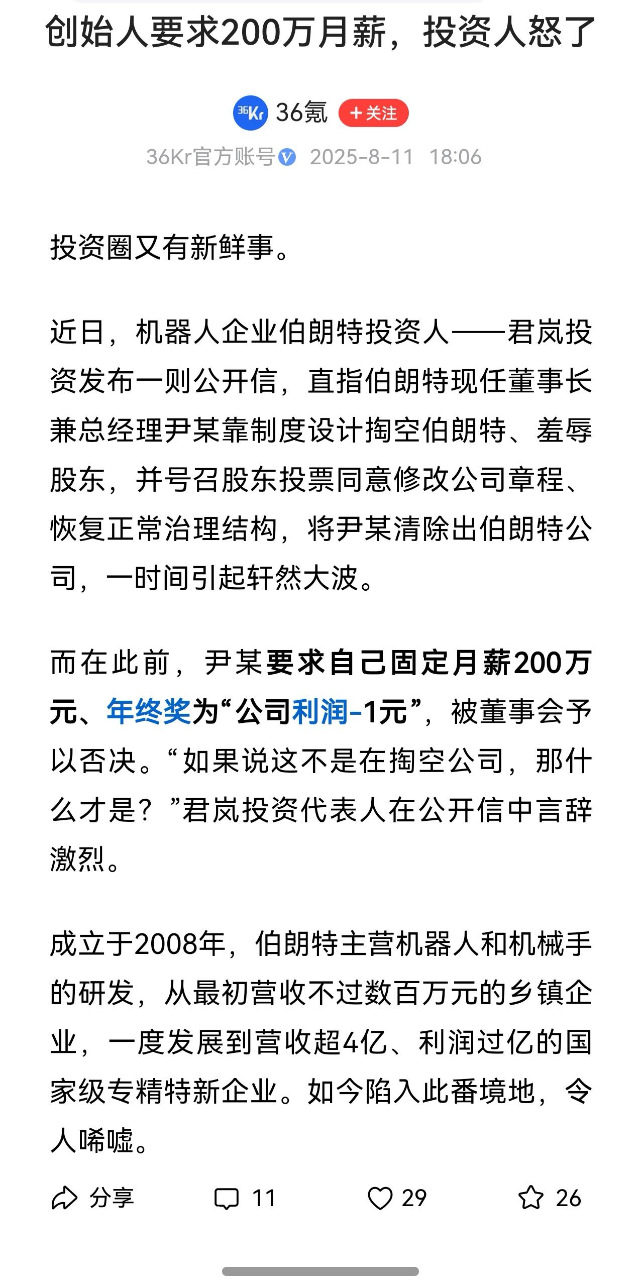 有一种创业叫赚投资人的钱，没有融资就死了，有了融资老板赚的盆满钵满，掏空公司，最