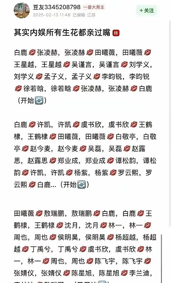 看到这张神图，才发现娱乐圈每个人当红明星都间接接过吻！以前没怎么在意，只觉得