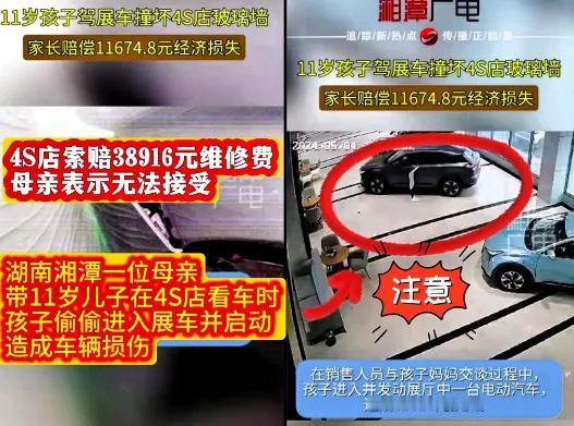 “熊孩子终于付出代价了！”湖南湘潭，一11岁男孩跟妈妈到4S店看车，因为闲着无事