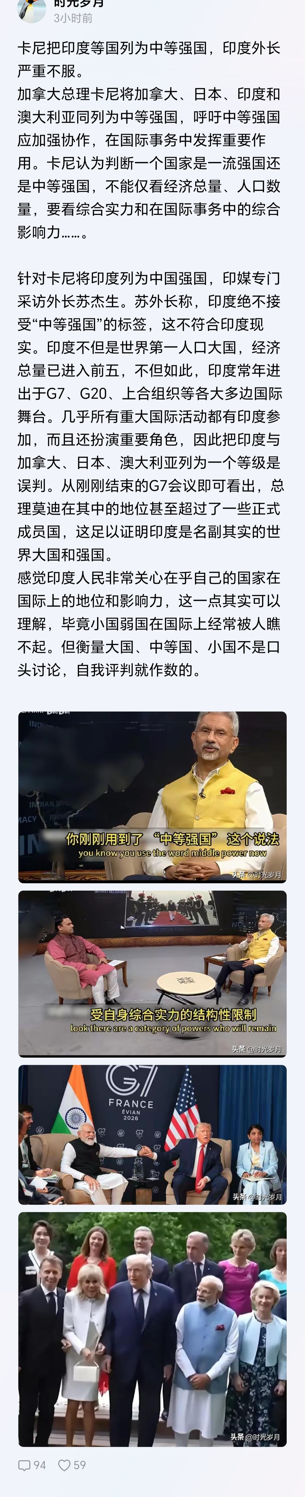 偷着笑吧和日本，加拿大，澳大利亚G7一起奉为中等强国已经抬举印度了。