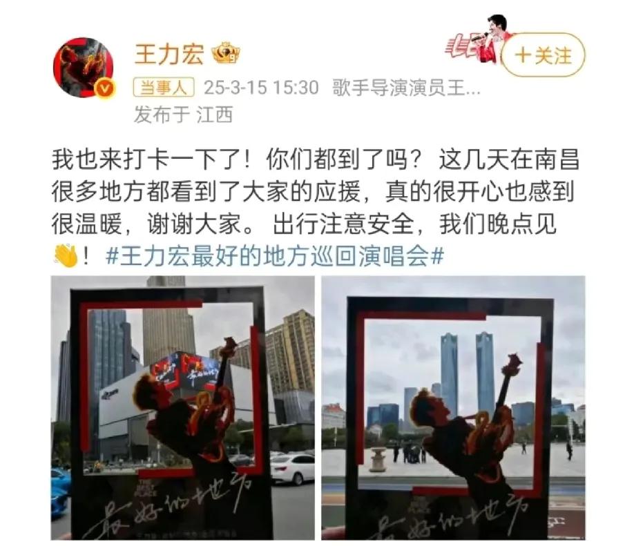 南昌是王力宏的福地。希望王力宏多宣传江西、宣传南昌，可以为江西的发展助力。