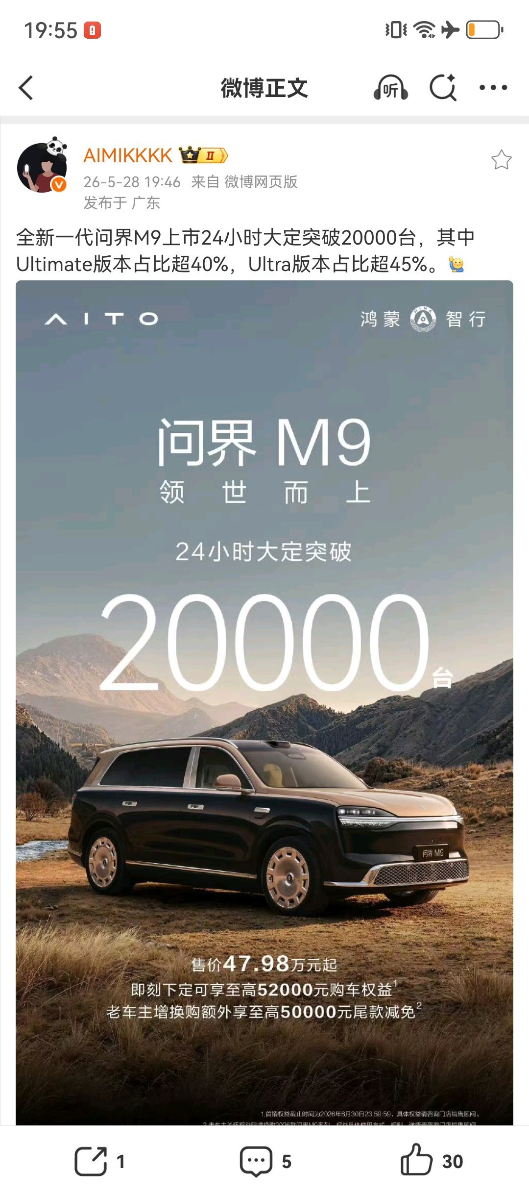 问界M9大定24小时破2万台越贵越有性价比，我在分析全新问界M9价格和怎么选配置
