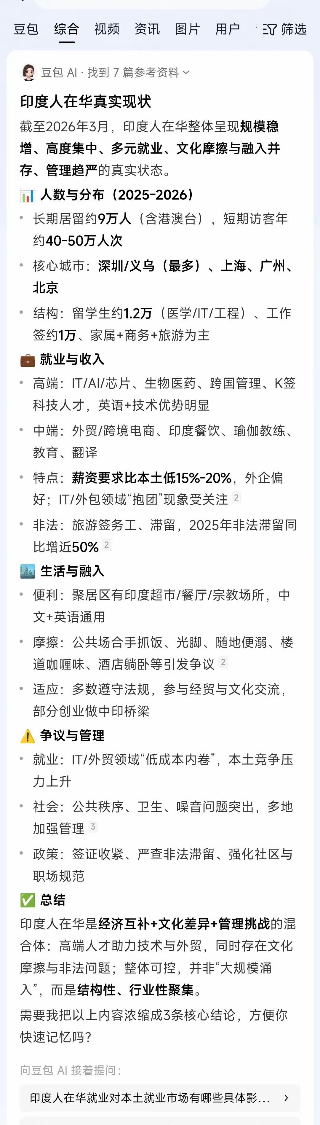 2025年印度人来华滞留率竟然超过同比50%。
