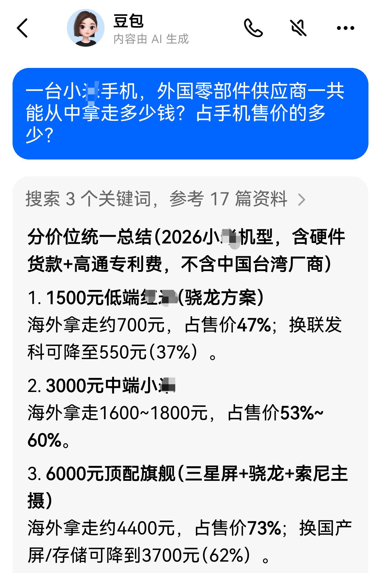 一台6000元以上的手机，外国竟然拿走4400元？刚刚问了豆包，某国产品牌，不