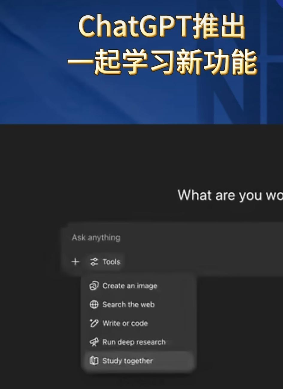 ChatGPT推出一起学习新功能在OpenAI第一期播客里，创始人Sam（Alt
