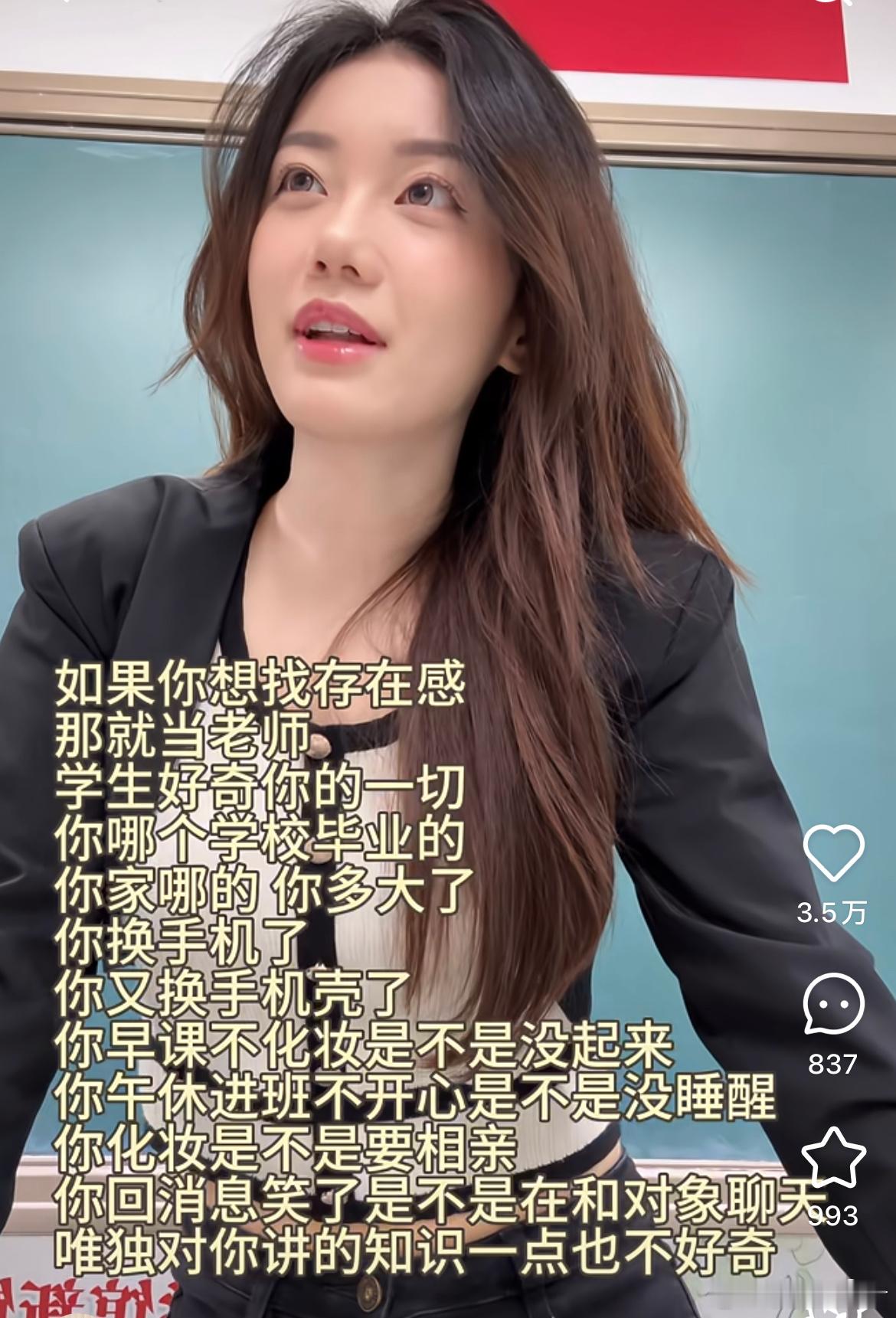如果想找存在感那就当老师吧​​​