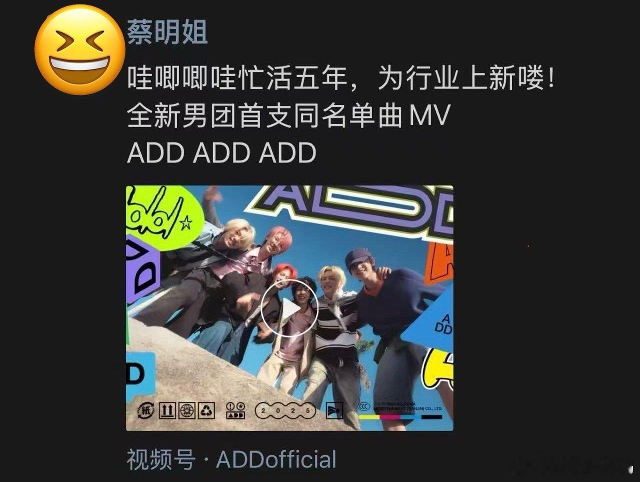 明星比粉丝急推哇唧新男团谁懂啊！哇唧新男团ADD刚发首支MV，明星们直接把朋友