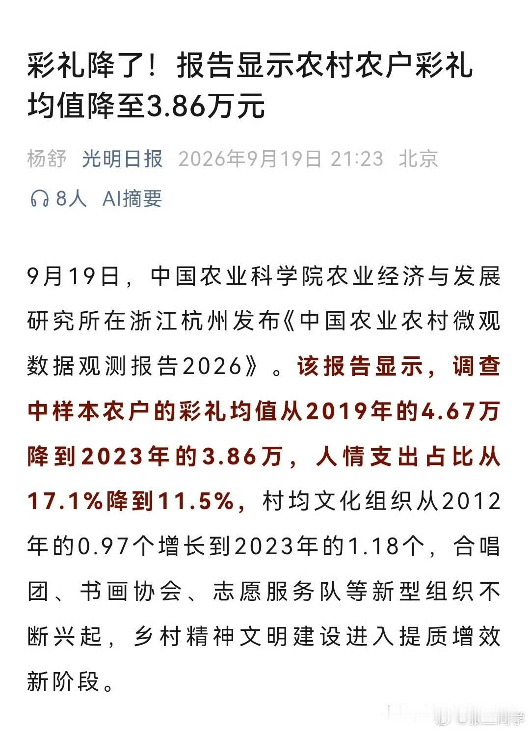 “彩礼降了，农村彩礼均值降至3.86万”​​​[赞][赞][赞]