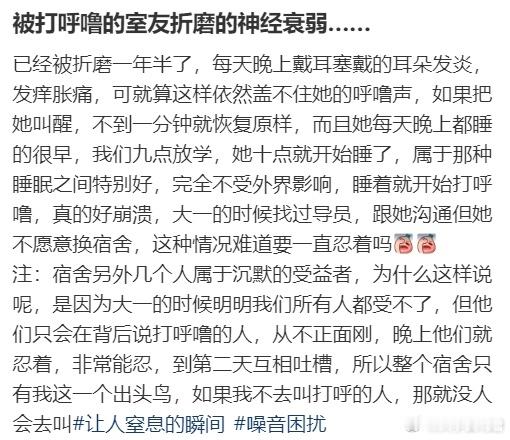 被打呼噜的室友折磨一年半了​​​