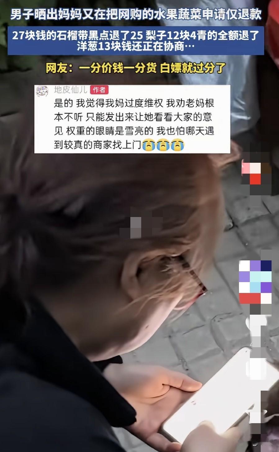 网友晒出妈妈又在把网购的水果蔬菜仅退款。27块的石榴带黑点退了25，梨子12块