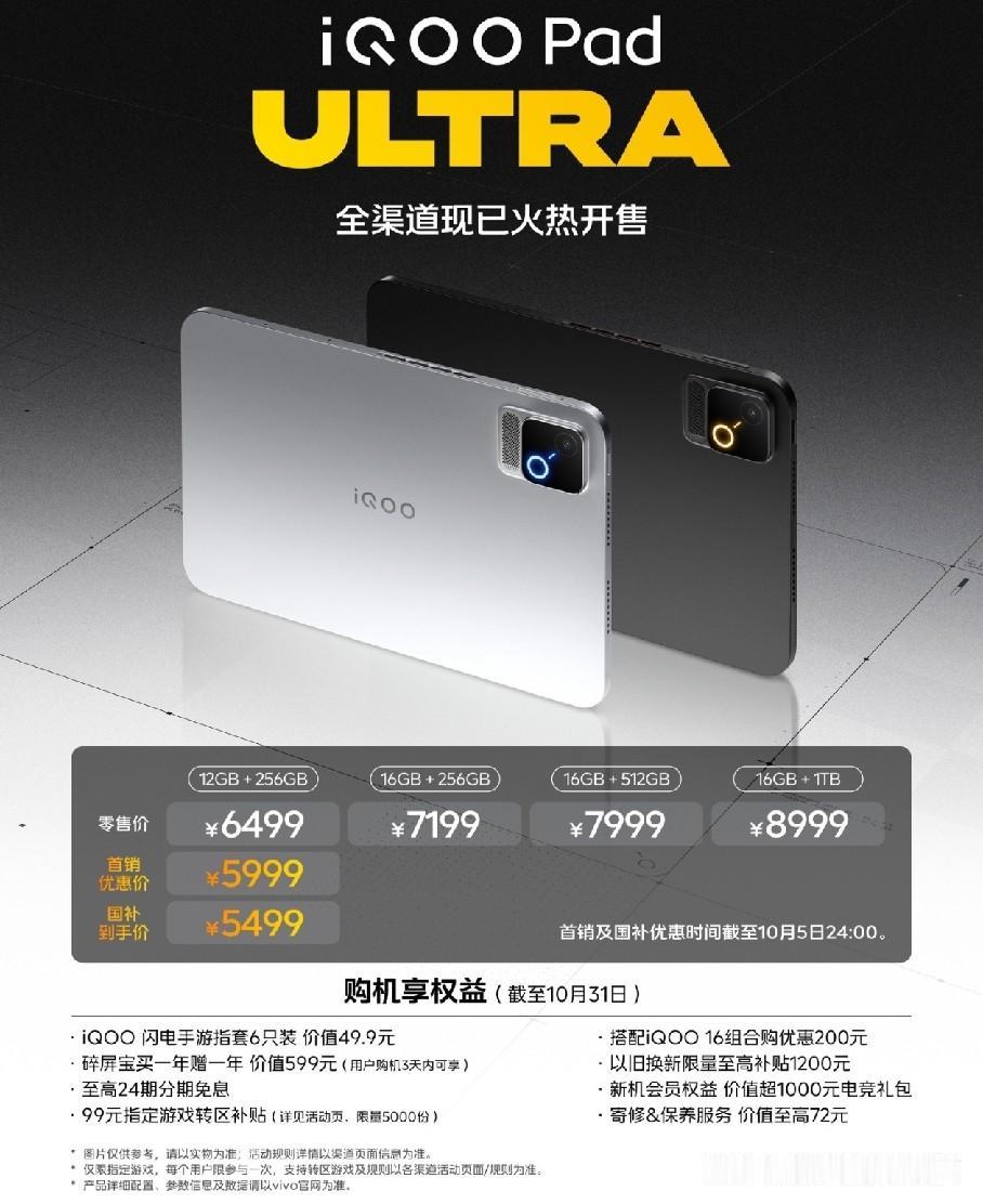 8.8英寸性能小平板正式开售！iQOOPadUltra登场，骁龙8超级至尊版