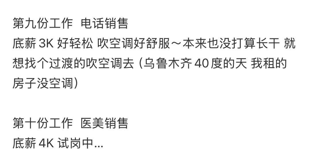 毕业一年换了十份工作