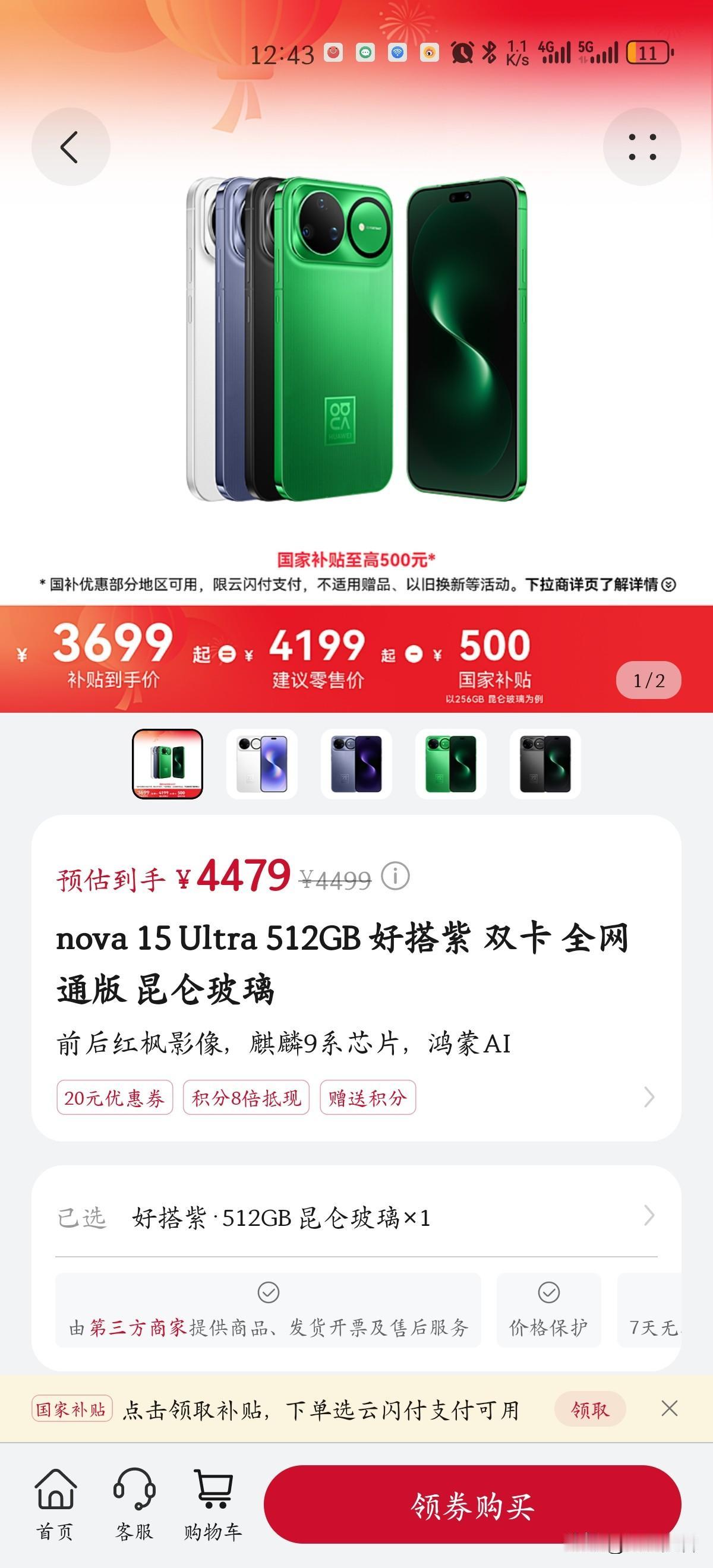 Nova15Ultra搭载国补，售价3699元起，若没有国补，官方也提供了2
