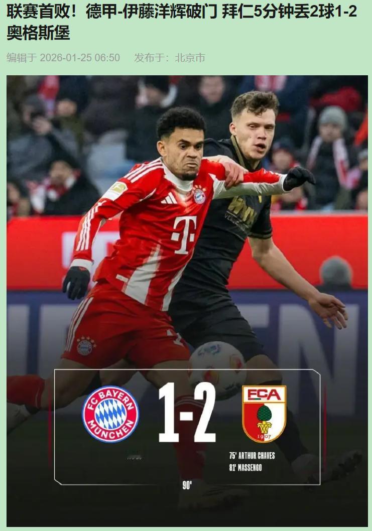 拜仁输奥格斯堡真是爆冷？得了吧，这就是自己作的！什么德甲霸主，这场把自己系统BU