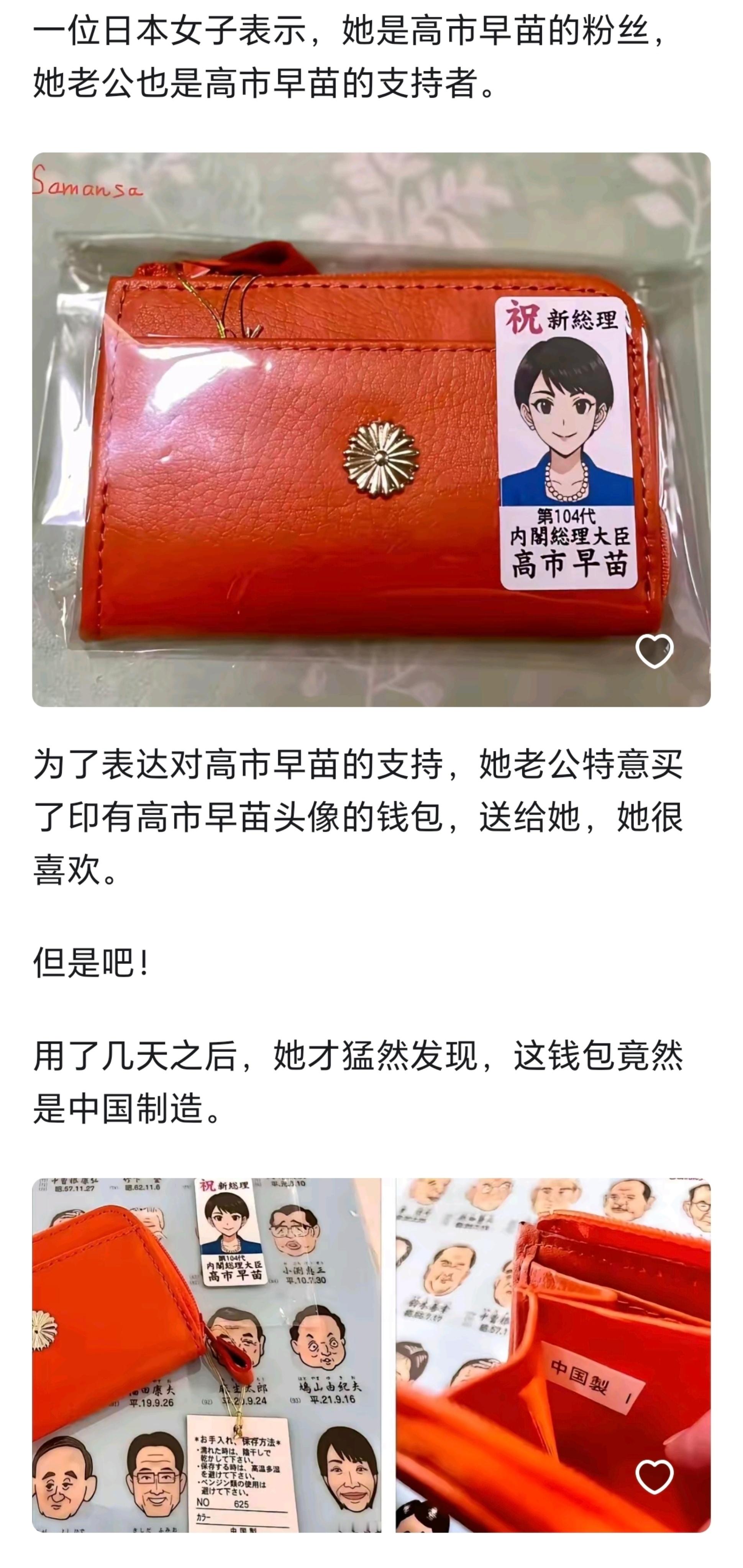 所以为什么高市早苗的周边都不如实画出她的脸？