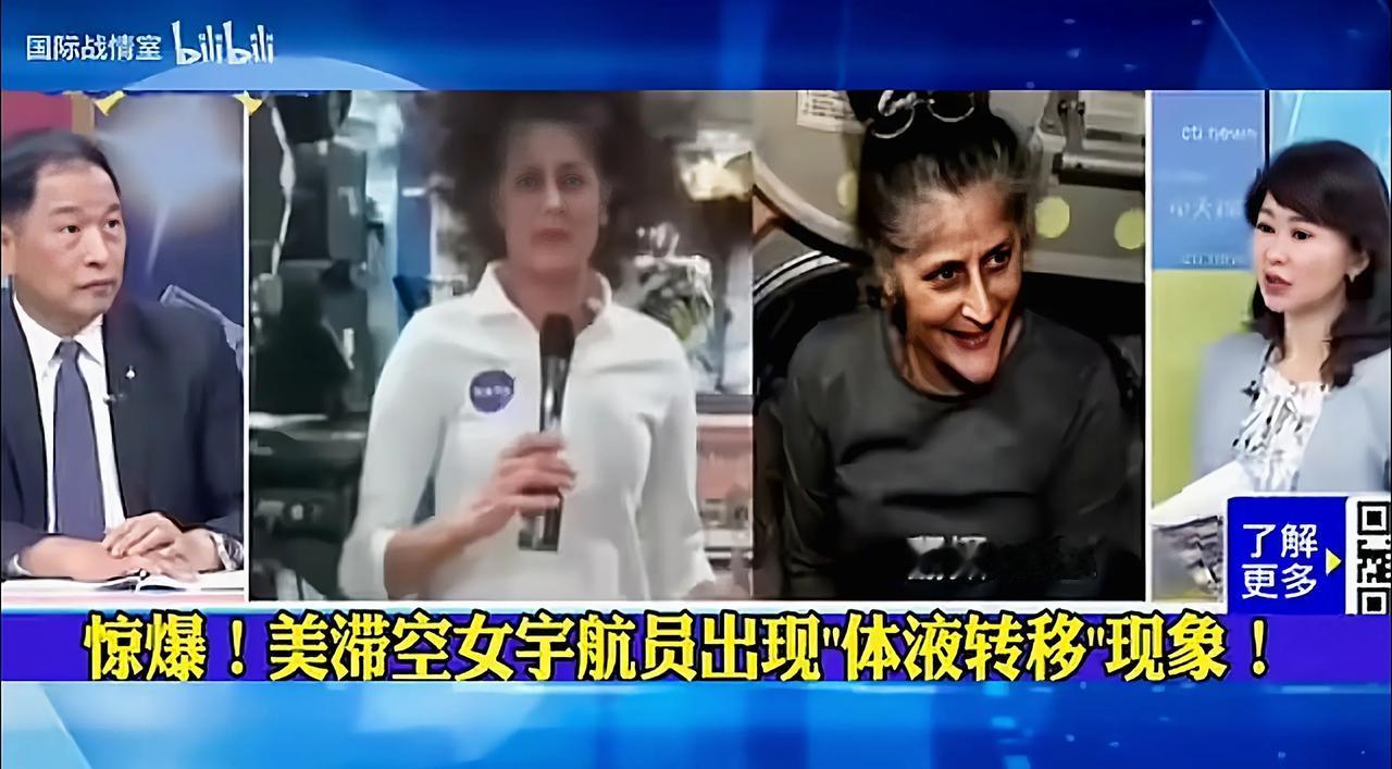 惊！滞留太空美国女宇航员身体出现体液转移！一男一女两名美国宇航员，59岁的威廉姆