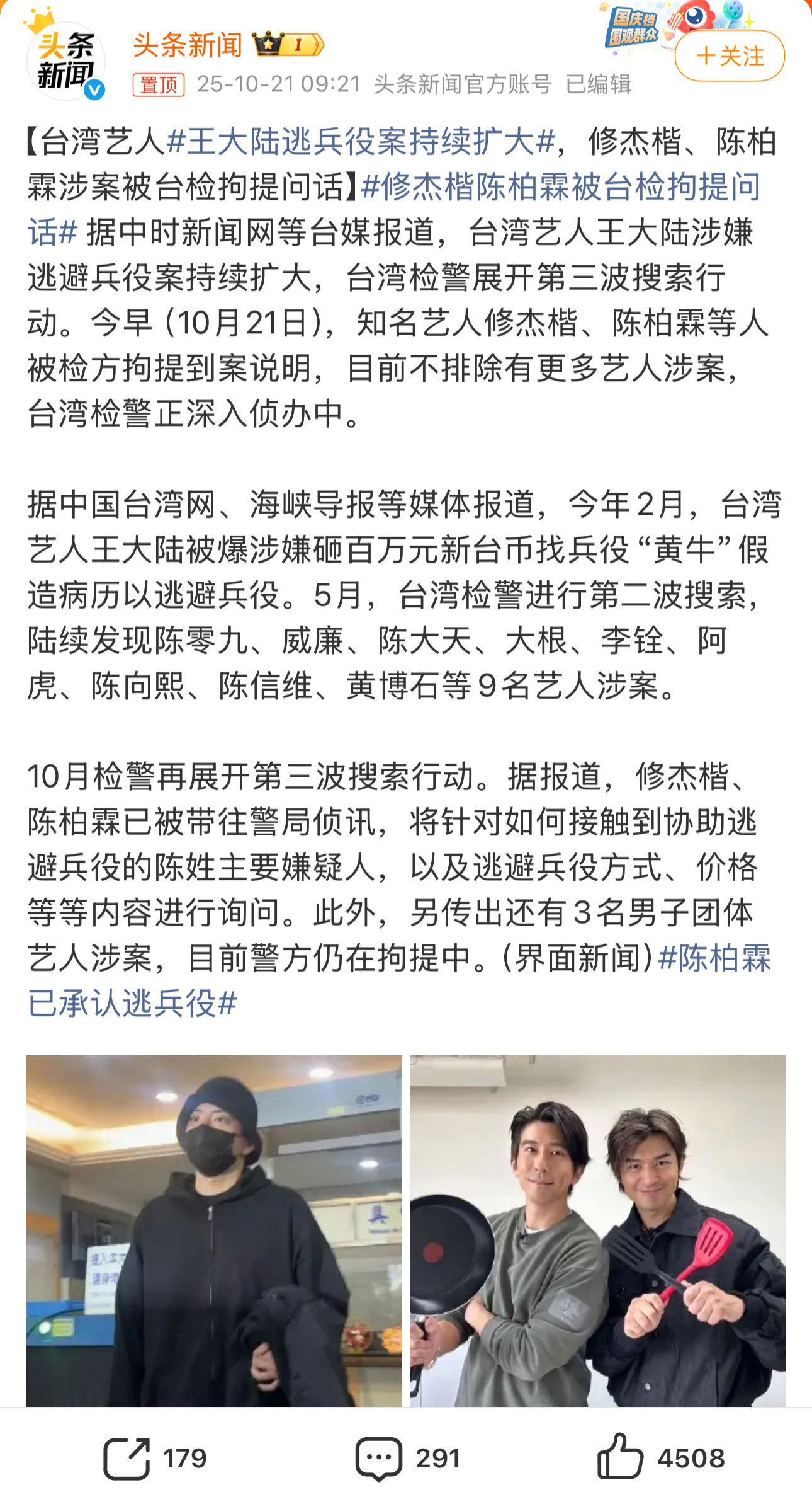 台湾男星组团逃兵役，手段都是伪造高血压病历！[惊恐]具体花费（单位：新台币）?