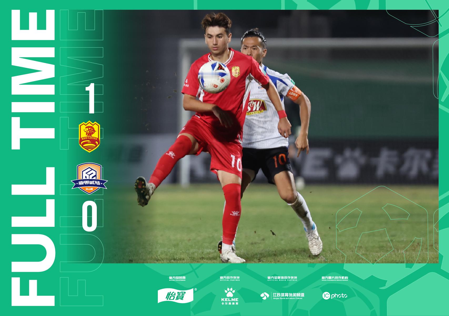 全场比分｜2026怡宝中乙联赛第二十三轮青岛红狮1-0厦门飞鹭中乙联赛​​​