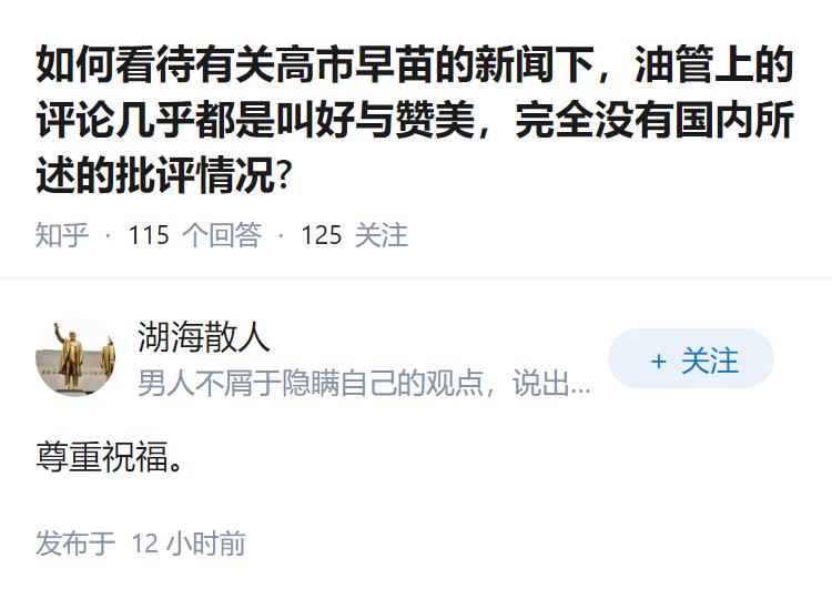 如何看待有关高市早苗的新闻下，油管上的评论几乎都是叫好与赞美，完全没有国内所述的