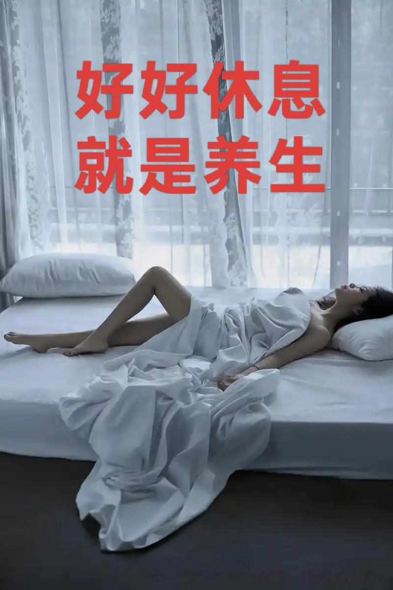 我跟你说个掏心窝子的话。女人最好的养生，根本不是什么燕窝鱼胶。也不是办几千块