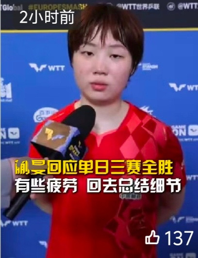 说实话还是有点羡慕老蒯的，赛程稍微紧凑点就有官方出来帮麦惨，为了单打蓄力可以随意