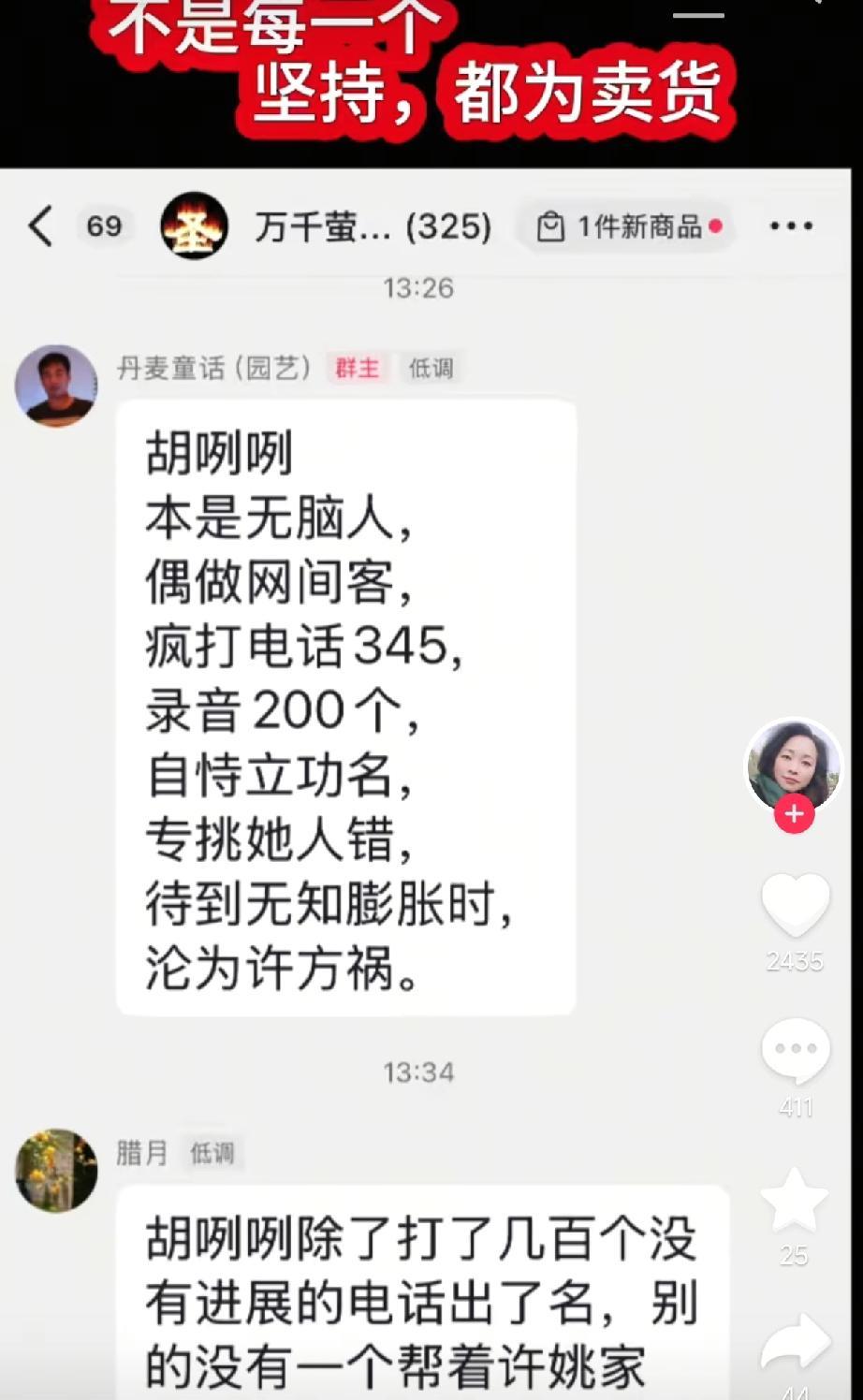 那些指责别人邀功的主播自己到底做了哪些惊天动地的事情？你们为二八真相付出了很多吗