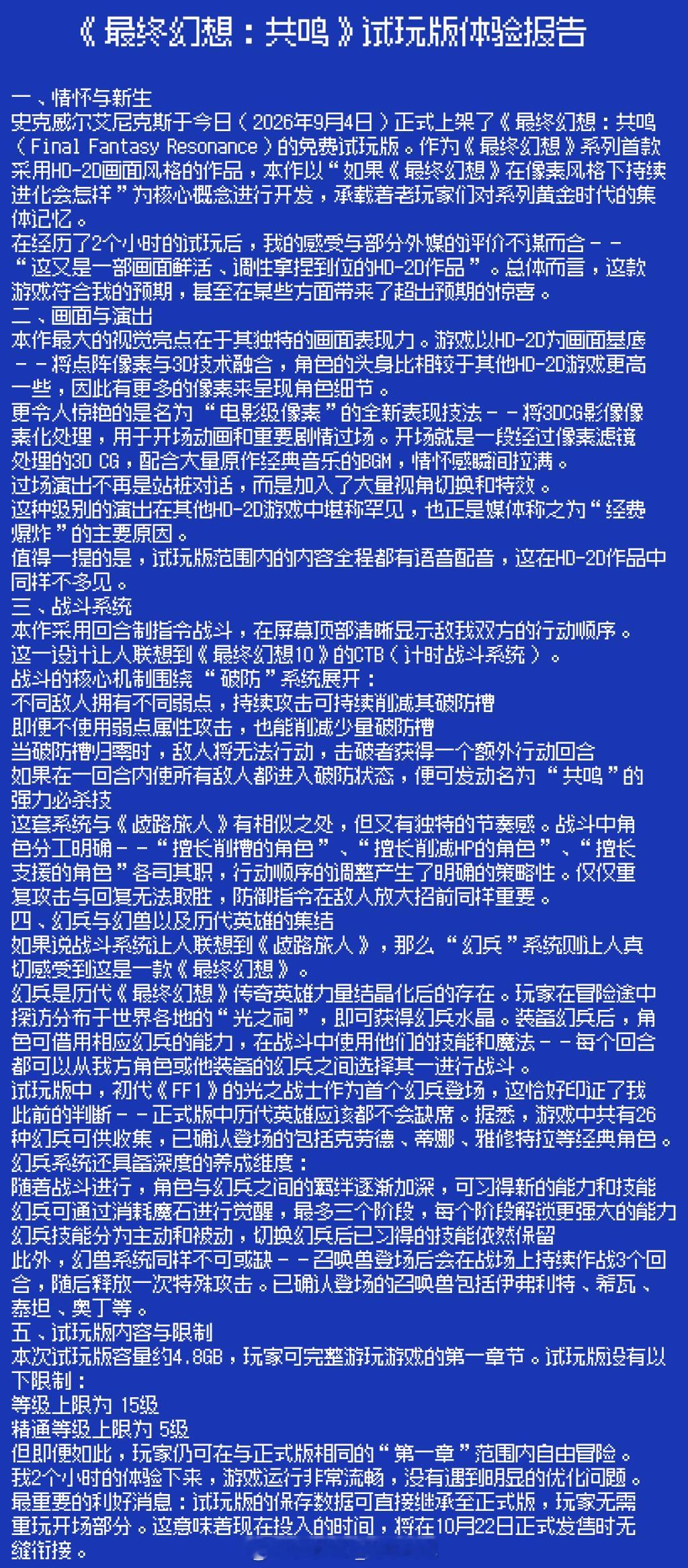 NS2《最终幻想：共鸣》试玩版体验报告​​​