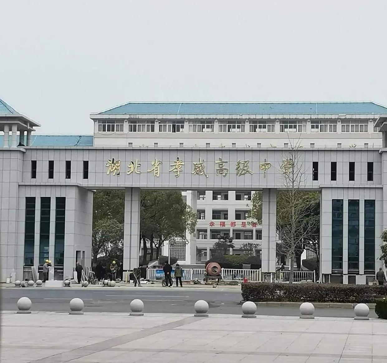 孝感市公立高中公认最强的是湖北省孝感高级中学，简称孝感高中。孝感高中是孝感市