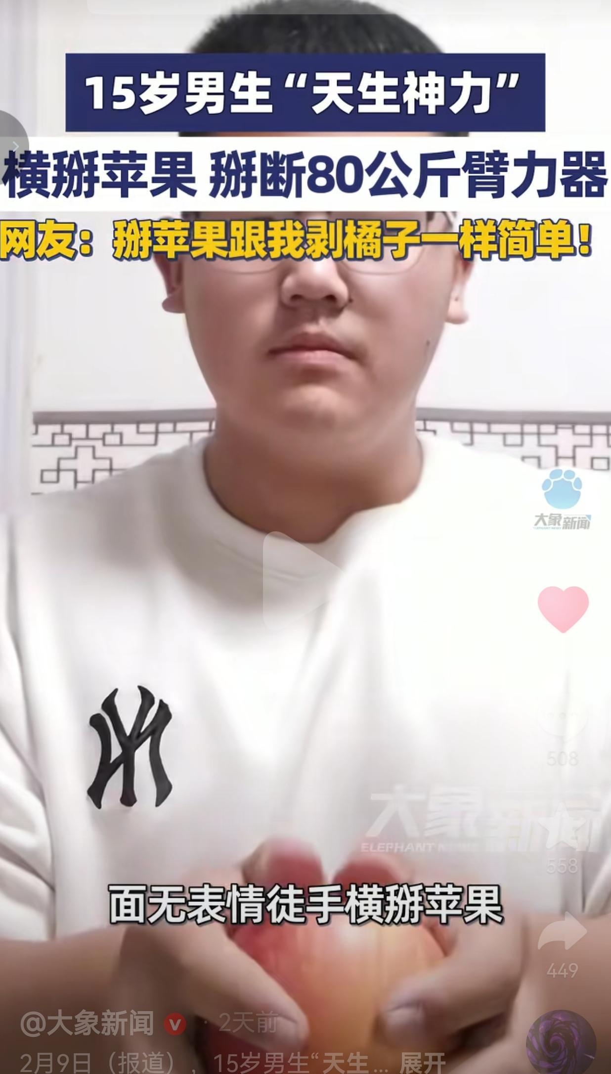 最近，辽宁一个15岁男生徒手掰苹果、掰断80公斤臂力器的视频刷爆了全网。视