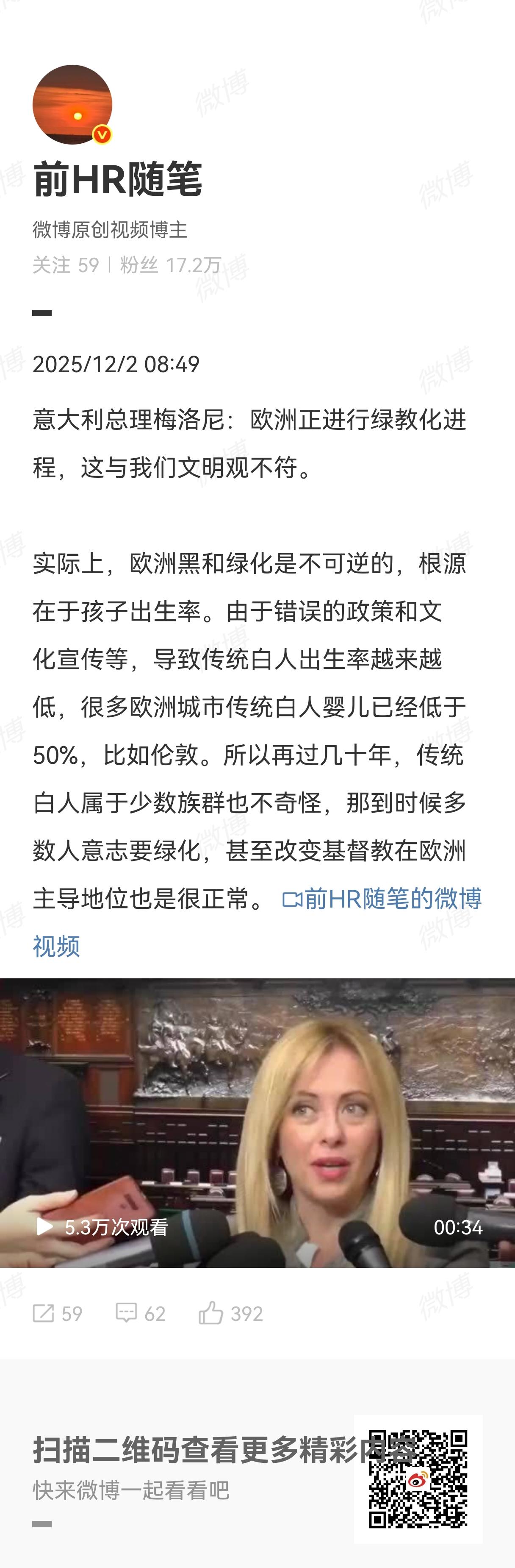 意大利总理梅洛尼最新表态：欧洲正进行绿教化进程，这与我们文明观不符。这里面她应该