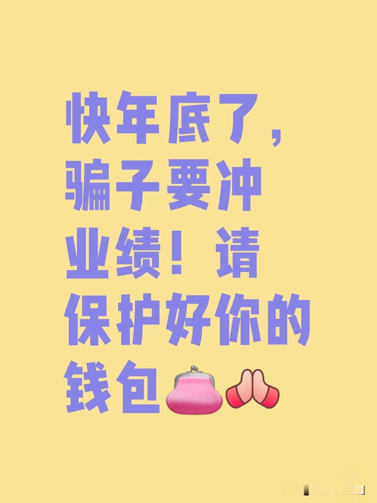 骗子手段层出不穷，主要通过冒充身份、制造恐慌、利用贪念等方式诱导受害者转账或泄露
